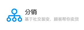 分销
