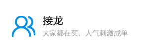 接龙