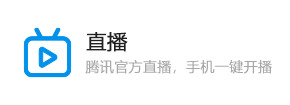 直播
