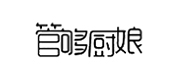 管够厨娘