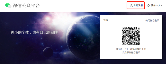 如何注册微信小程序？新手必读完整注册流程！
