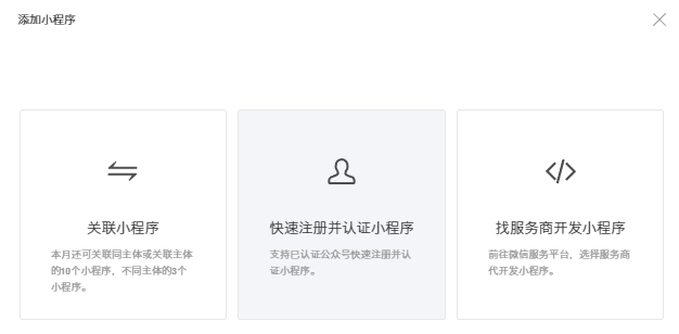 如何注册微信小程序？新手必读完整注册流程！