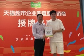 众麦携手天猫超市，重塑企业福利采购新生态！
