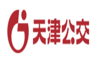 天津公交