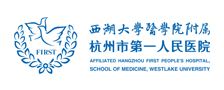 杭州市第一人民医院