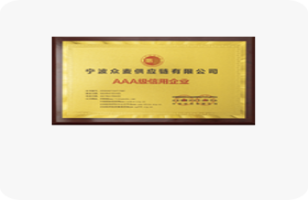 3A级信用企业认证