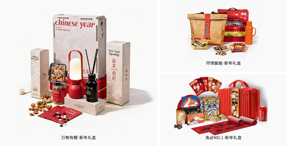 新年礼盒
