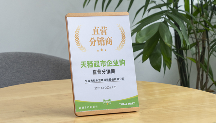 众麦携手天猫超市，重塑企业福利采购新生态！
