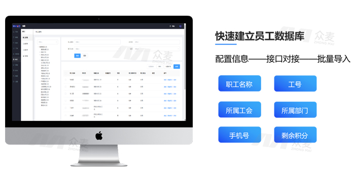 众麦员工福利平台：2025企业福利管理降本增效的利器！