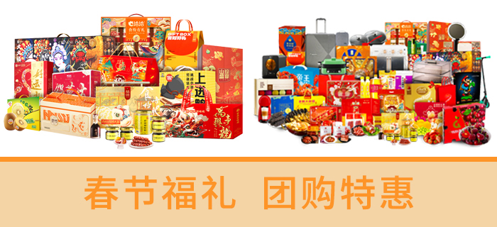 2026众麦春节员工福利发放方案:国央企首选福利平台!让企业关怀精准触达每位员工!