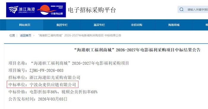 马年开门红！众麦网络中标宁银消金、海港职工电影福利项目，领跑政企数字权益供应链赛道！