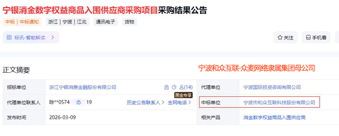 马年开门红！众麦网络中标宁银消金、海港职工电影福利项目，领跑政企数字权益供应链赛道！