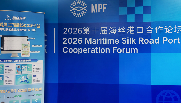 亮相海丝 | 以「海港职工福利商城」标杆实践,助力港口企业福利数字化转型建设