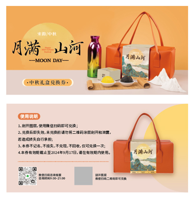 中秋将至,皓月将圆!众麦网络科技中秋福利解决方案,让每一份心意都精准落地!