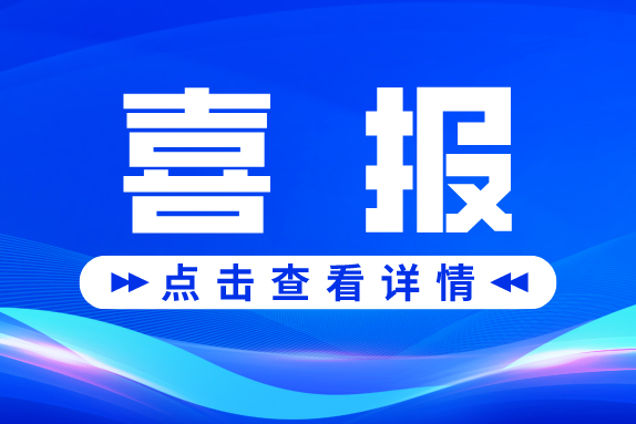 喜报！公司成功中标成为四川公路桥梁建设集团有限公司“鑫福汇”福利平台项目运营服务商