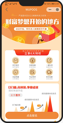 商家发布招募海报用户根据提示申请分销商