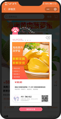 商详页自动生成带参海报方便用户一键分享