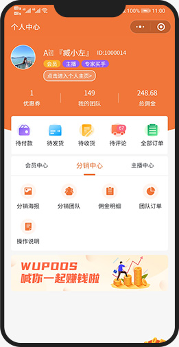 个人中心内设分销版块方便用户查看明细