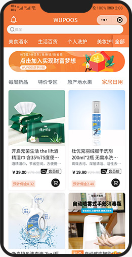 系统配置等级佣金或商品佣金店铺展示一目了然